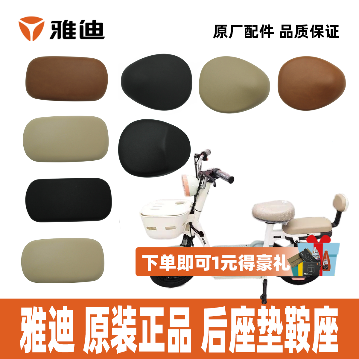 雅迪C08C09鞍座后座垫座垫配件