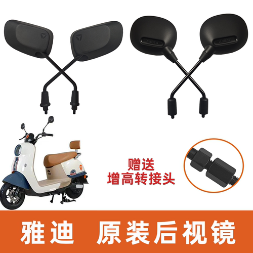 雅迪M30M33M40M50M55原装后视镜