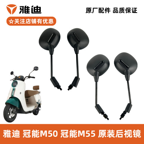 雅迪M50M55后视镜反光镜倒车镜
