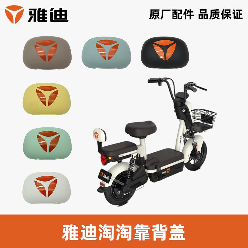 雅迪淘淘靠背盖反光贴原厂原装