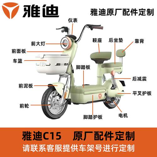 雅迪原厂配件定制外壳电机脚踏篮