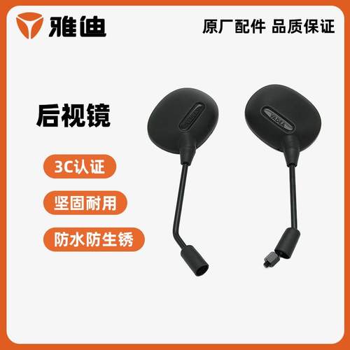 雅迪原装后视镜圆形黑标通用3C