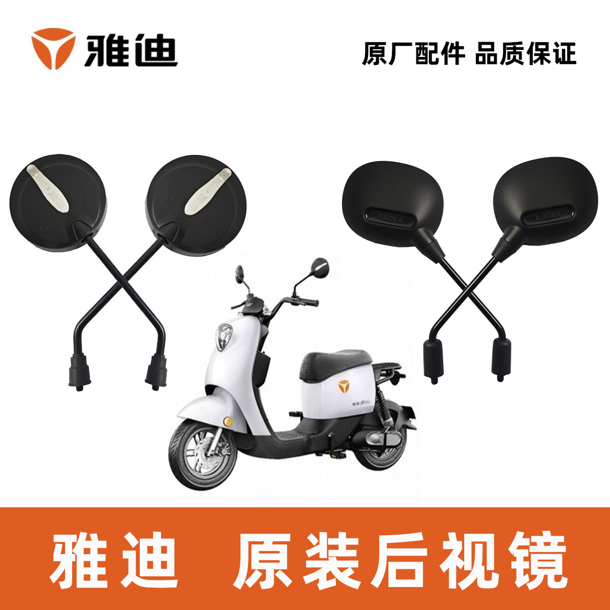 雅迪欧/曼后视镜反光镜倒车镜