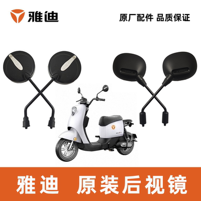 雅迪欧/曼后视镜反光镜倒车镜