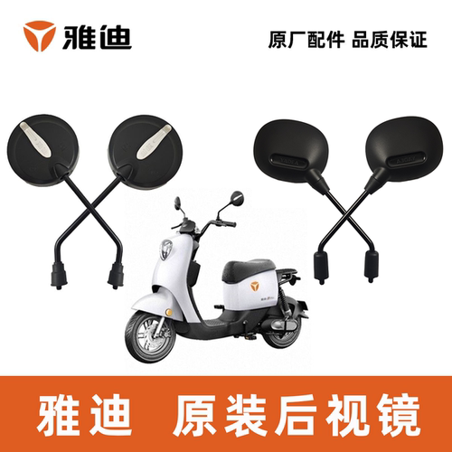 雅迪欧/曼后视镜反光镜倒车镜