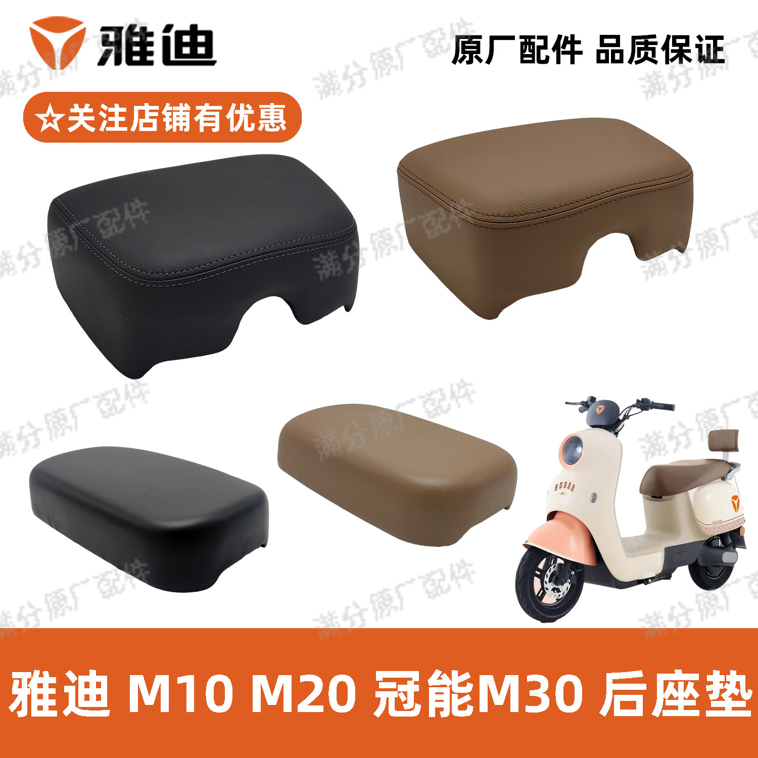 雅迪电动车M10M20M30原装后座垫