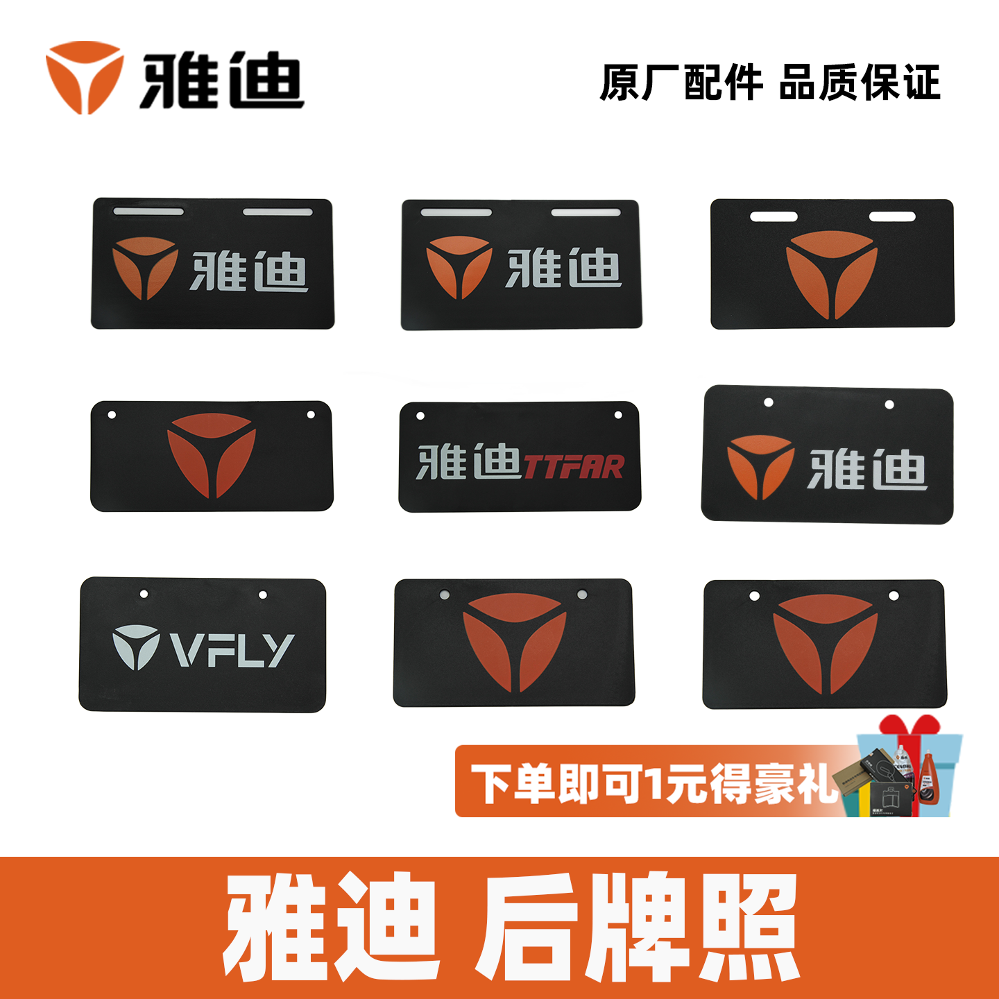 雅迪电动车后牌照车牌雅迪原装