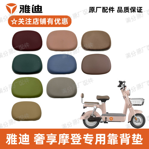 雅迪冠能奢享摩登靠背正品