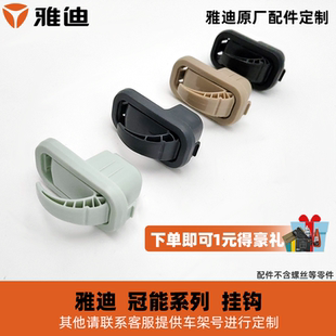 雅迪电动车挂钩前置挂钩翻转挂钩隐藏式 配件 挂钩100%雅迪正品