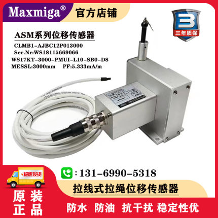 匀发ASM位移传感器拉线绳编码器 CLMB1-AJ2C8PO/500 WS17KT-3000-