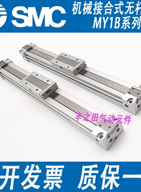 SMC精密无杠气缸MY1B50-50-100-150-2C00-250-300-350-400-450-50