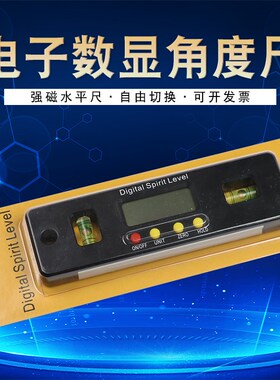 电子水平仪100\/1n50\/200mm强磁力电子数显水平仪水平尺200水平