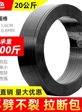 新款黑色塑钢打包带捆绑带编织带手工机用16L08pet捆扎带塑料包邮