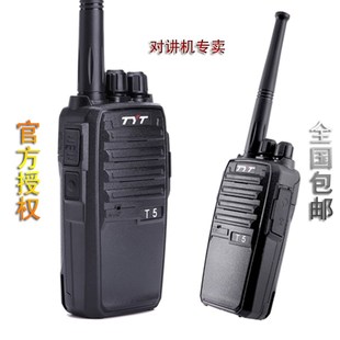 50公里 s5W迷你民用1 自驾游抗辐射超远距离 特易通T5对讲机 tyt