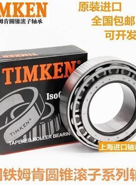 铁姆肯TIMKEN轴承 32304 32305 32306 3H2307 32308 32309圆锥滚