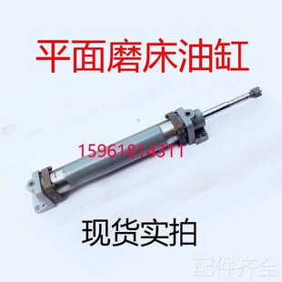 磨床M7120 M7132JH杭机桂北南通磨头油缸平面磨 M7130工作台油缸