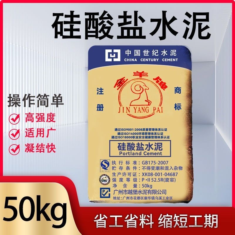 100斤金羊牌525水泥 J高标号52.5水泥