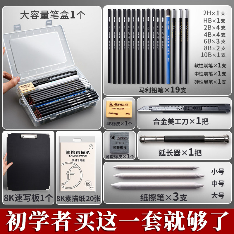 新品素描工具套装画画全套画板美术生专F用初学者马利牌6b4b8b入