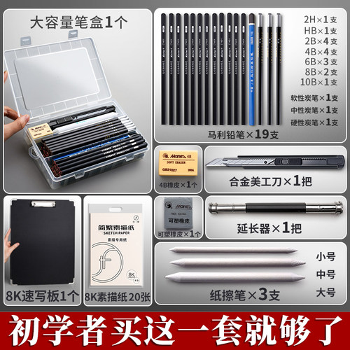 新品素描工具套装画画全套画板美术生专F用初学者马利牌6b4b8b入
