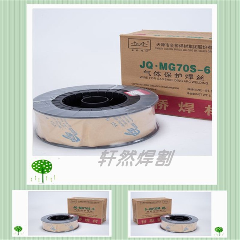 金桥JQMG70S-6实心71T药芯焊丝EzR50-6气保焊丝0.8 1.0二保焊丝1.