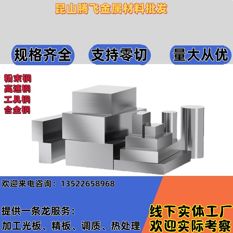 HPM75无磁钢 m2 m35 m42圆棒sxkh-9 skh-55 skh-59圆钢钢板 60号