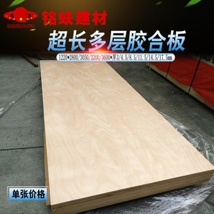 超加长3.2e米多层板胶合板三合板三夹板整张实木家具板材123589mm