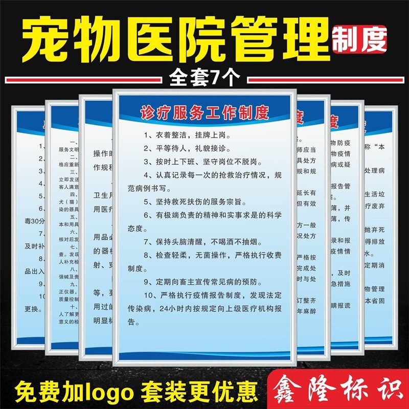 宠物诊所医院h管理制度牌 动物医院诊所挂图兽药兽医处方制度定制