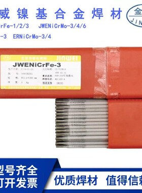 北京金威ENiCrFe-2镍基电焊E条ENi6133镍及镍合金焊条