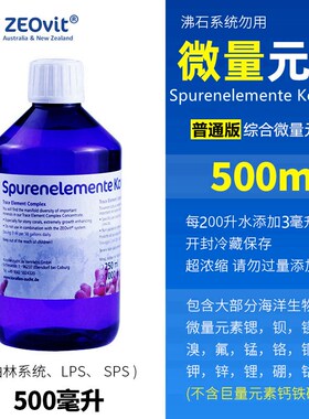 德国ZEO Meerwasser SpurenelementIe Komplex 浓缩综合微量元素