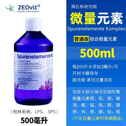 德国ZEO Meerwasser SpurenelementIe Komplex 浓缩综合微量元素