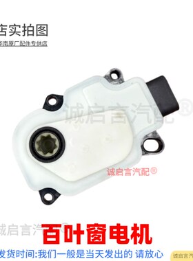 适用ATSL XTS CT456 XT45D6君越迈锐宝中网通风板电机百叶窗电机