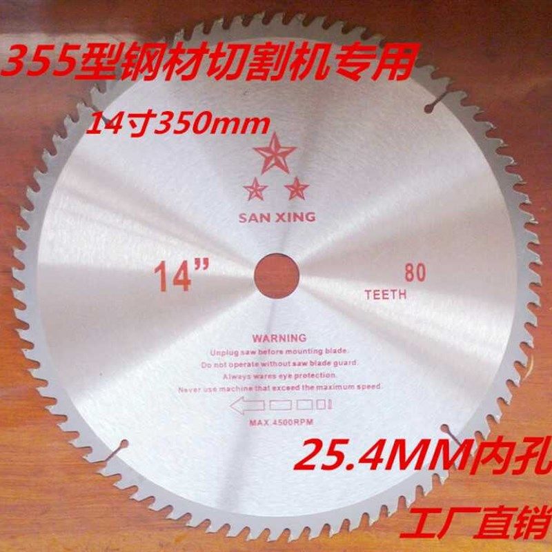 钢材切割机专用切割m片硬质合金木工电圆I锯片14寸80齿25.4孔,五金/工具,电锯片,淘宝优惠券,粉丝福利购,淘宝优惠卷