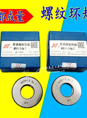 成量螺纹环规通止规M2 3.5  4 5 6 8 10 12 16 Q18 20-27粗牙细牙