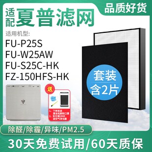 配Sharp夏普声宝空气净化器清新机清净机滤网FU-W25AW滤芯P2.5S-H