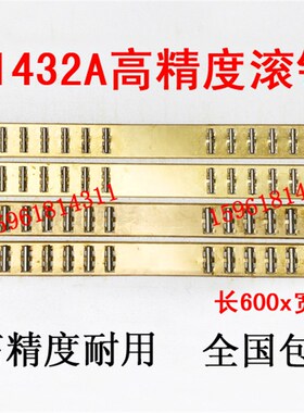 上海机床厂云e南机床厂沙市机床厂MG1432A 铜 铁600长滚针板滚针