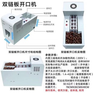 全自动板栗开口机商用单双链划口机切口机小型锥栗子Y割口机器可