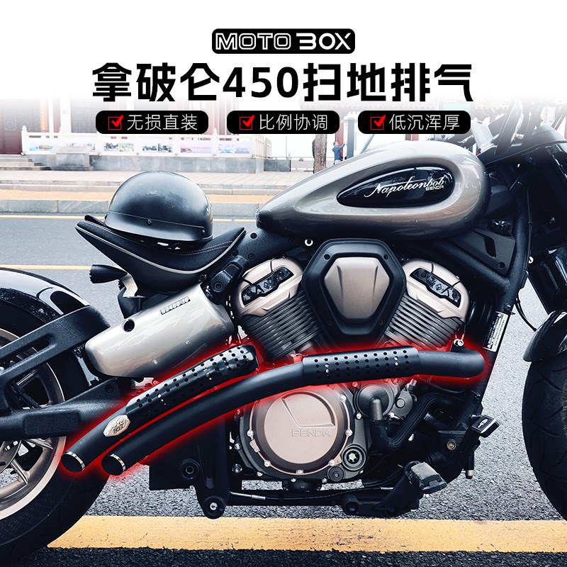 奔达拿破仑450改装复古扫地排气管二出二直P排全段配件无损直装