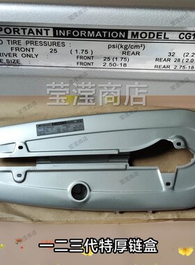 CG125摩托车特厚加粗链盒 带链盒标签C 适合所有CG125摩托车 1.2k