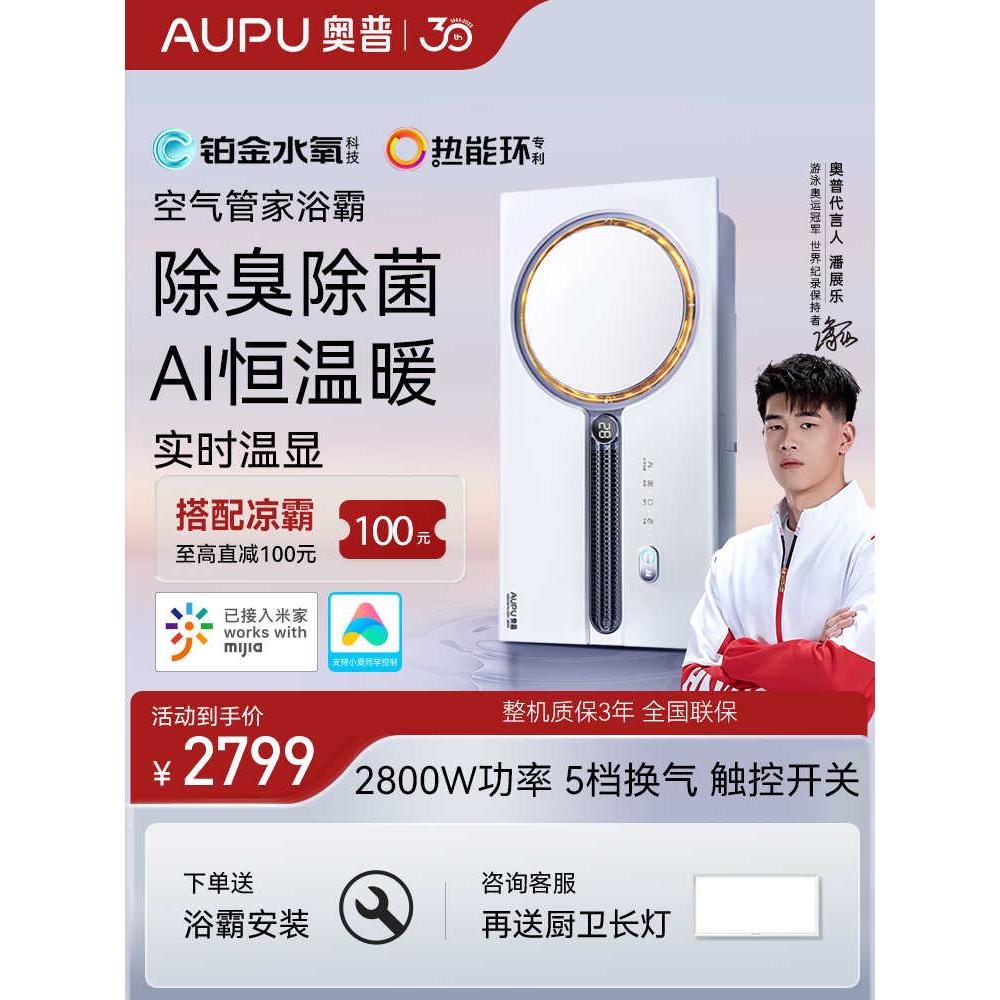 浴霸奥普热能环Q360A3S智能恒温