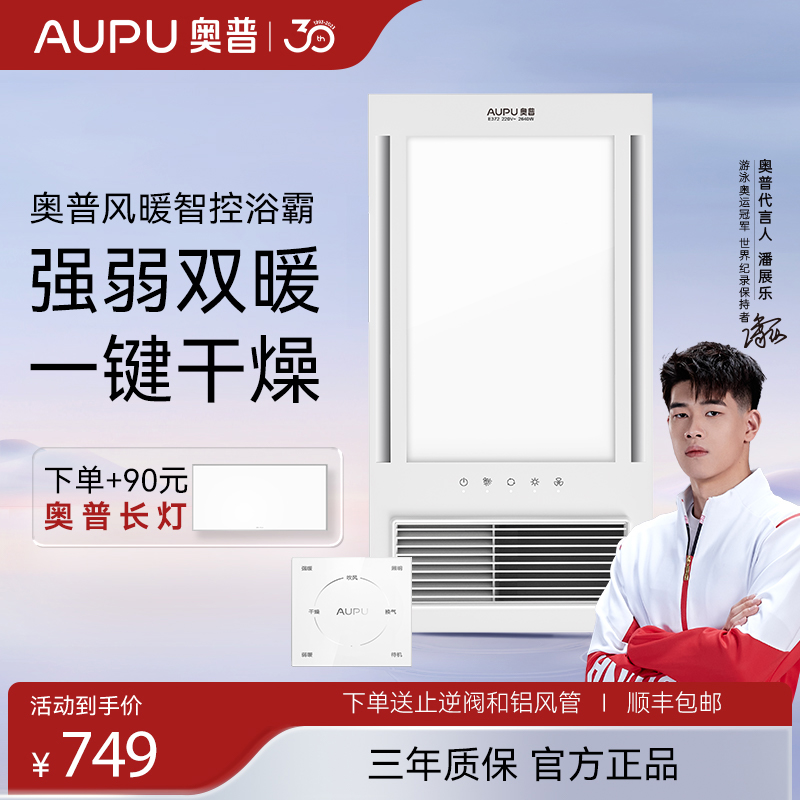 奥普风暖浴霸排气扇照明一体暖风机卫生间浴室集成吊顶取暖浴霸灯