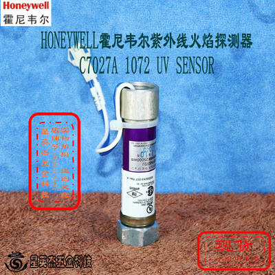 HONEYWELL霍尼韦尔紫外线火焰探测器C7027A 1072 UV SENSOR成色好