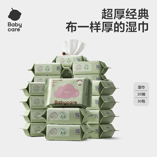 babycare婴儿紫盖湿巾20抽宝宝手口屁专用加厚便携小包湿纸巾