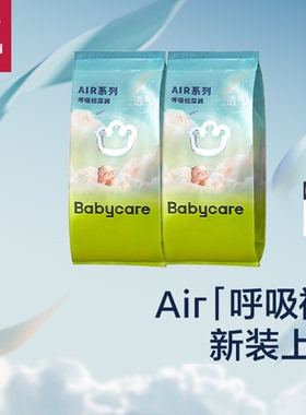 【天猫U先】babycare纸尿裤air呼吸婴儿拉拉裤透气尿不湿试用装