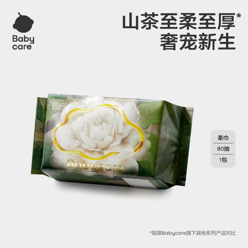 【天猫U先】babycare山茶面膜柔巾一次性洗脸巾超柔加厚80抽