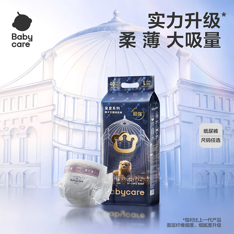 babycare皇室狮子王国婴儿纸尿裤宝宝拉拉裤透气尿不湿正装纸尿裤