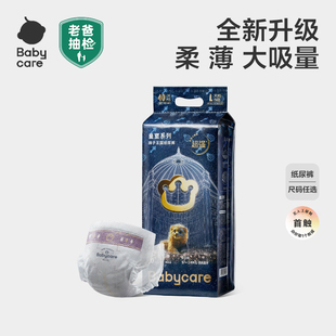 babycare皇室狮子王国正装婴儿纸尿裤宝宝拉拉裤透气尿不湿
