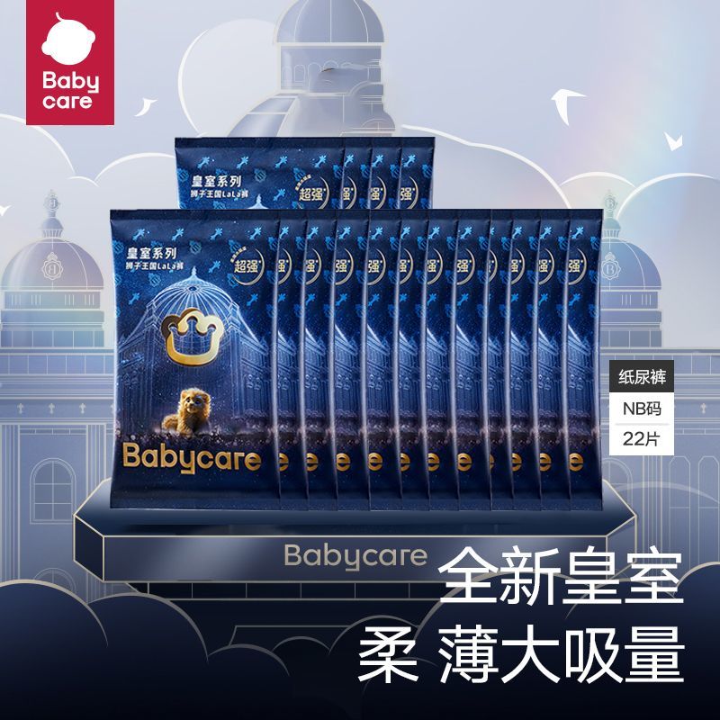 babycare皇室狮子日夜通用纸尿裤拉拉裤超薄透气婴儿宝宝尿不湿