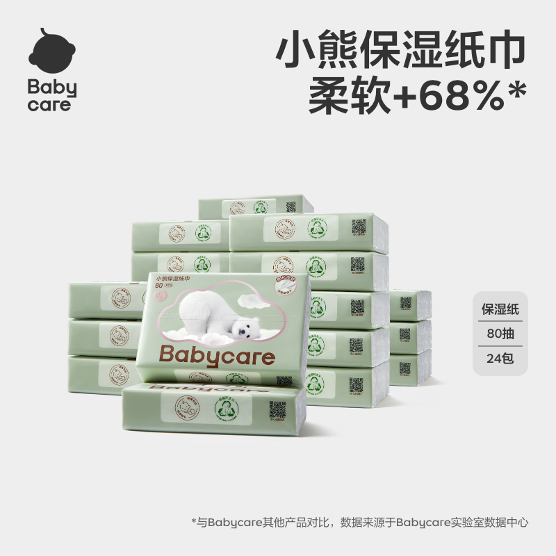 babycare婴儿保湿熊柔巾新生儿超柔乳霜纸巾抽纸80抽柔纸巾