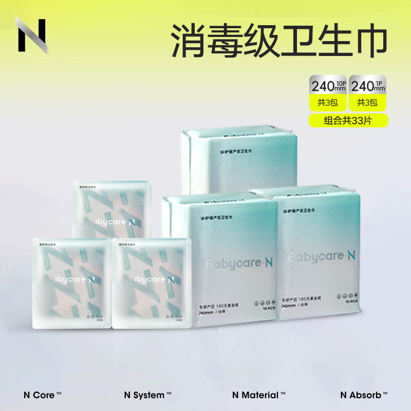 babycare小N消毒级卫生巾柔透气敏感肌专研夜用超长,孕妇装/孕产妇用品/营养,产妇卫生巾,淘宝优惠券,粉丝福利购,淘宝优惠卷