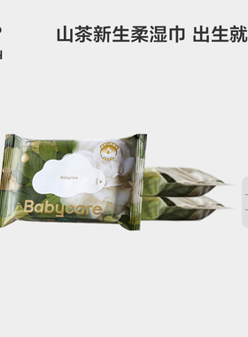 【天猫U先】babycare婴儿山茶湿巾手口专用宝宝湿纸巾便携装10抽